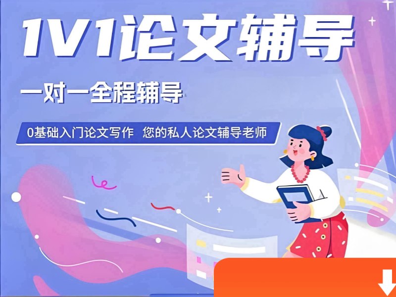 2026广州靠谱的论文辅导机构有吗？论文指导机构前五排名一览