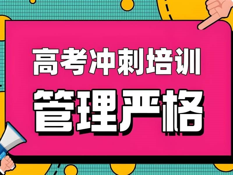 2026武汉高考冲刺培训机构排名怎样？高考补习班前六排名一览
