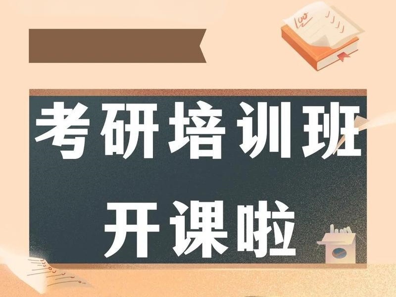 2026广州考研培训班哪个好？考研辅导机构前五排名一览