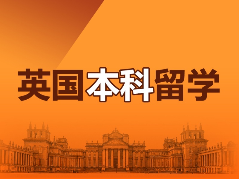 2026广州英国留学服务哪里专业？英国留学服务机构TOP4排名一览