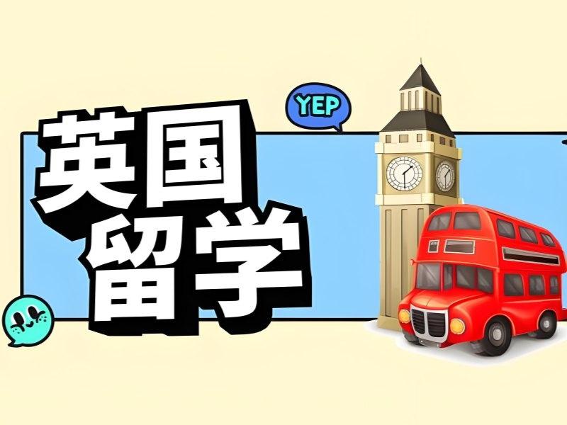 2026广州申请英国留学选择哪个机构靠谱？服务机构TOP6排名一览