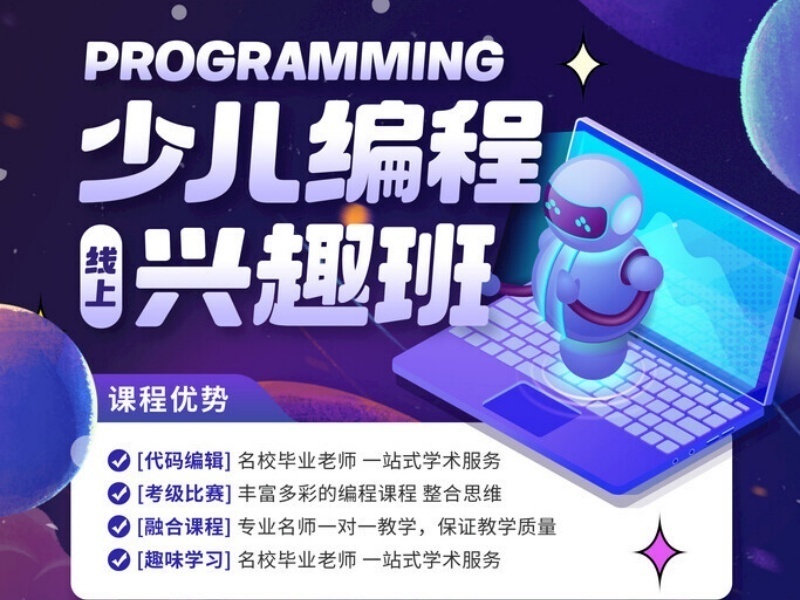 2026北京少儿编程机构哪家教得好？少儿编程培训机构前四排名一览