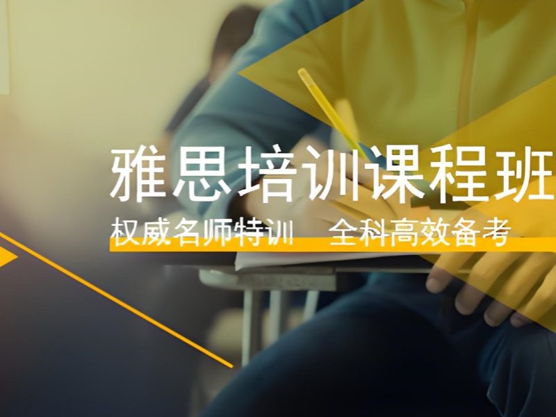 2026 温州雅思口语培训选哪家？雅思培训班 TOP3 排名一览