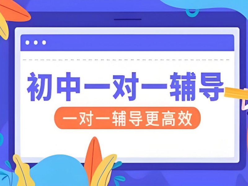 2026 杭州初三英语一对一怎么辅导效果好？初中一对一辅导班前三排名一览