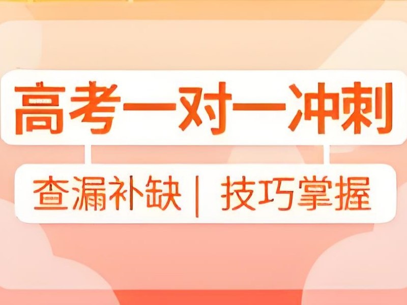 2026 杭州高考一对一补习哪里的好？高中一对一辅导班 TOP3 排名一览