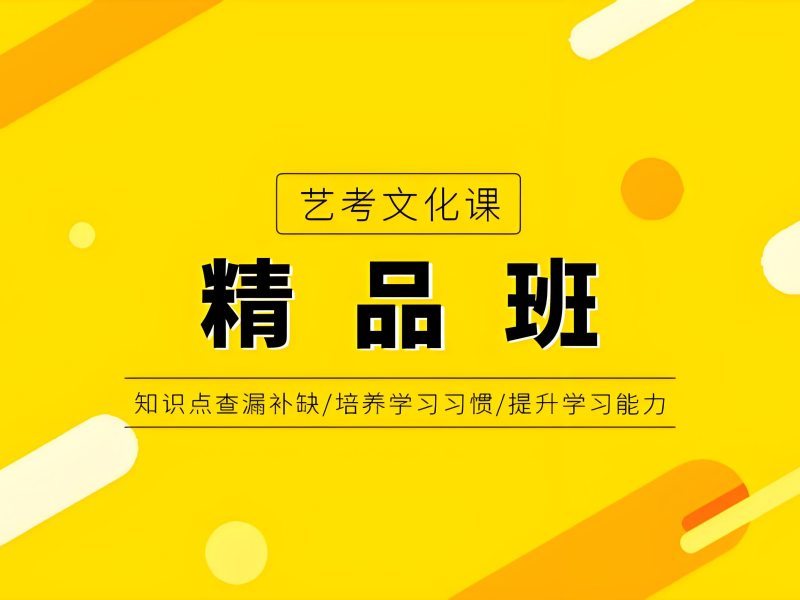 2026 广州艺考文化课专业培训哪家好？艺考文化课集训班 TOP3 排名一览