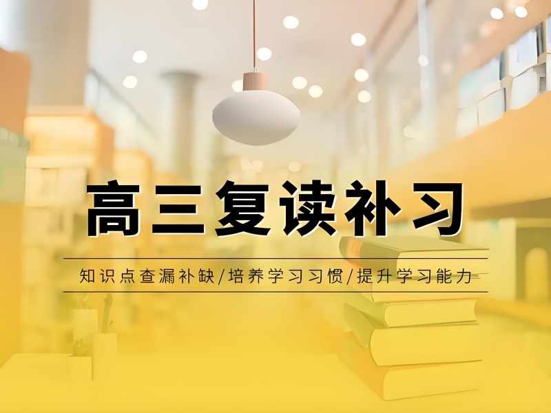 2026广州高考可以复读吗？高考复读班前五排名一览