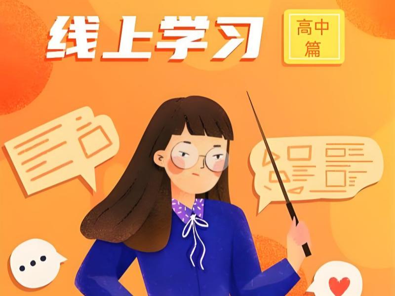 2026 西安高中一对一网课大概多少钱？高中线上辅导前六排名一览