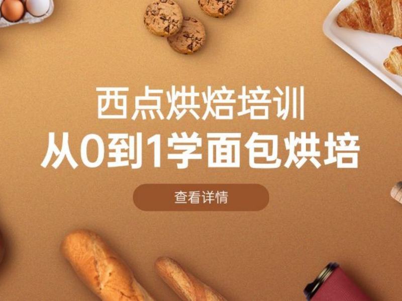 2026 郑州哪里有学西点烘焙培训的？西点烘焙培训前五排名一览