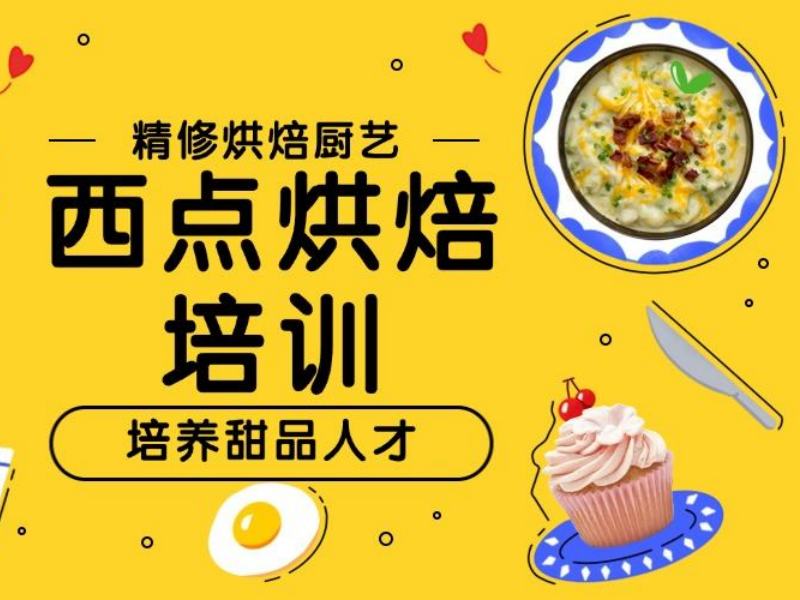 2026 郑州有名的西点烘焙学校有哪些？西点烘焙培训前三排名一览