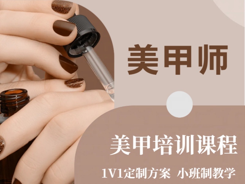 2026无锡正规的美甲师培训学校去哪找？美甲师培训机构前四排名一览