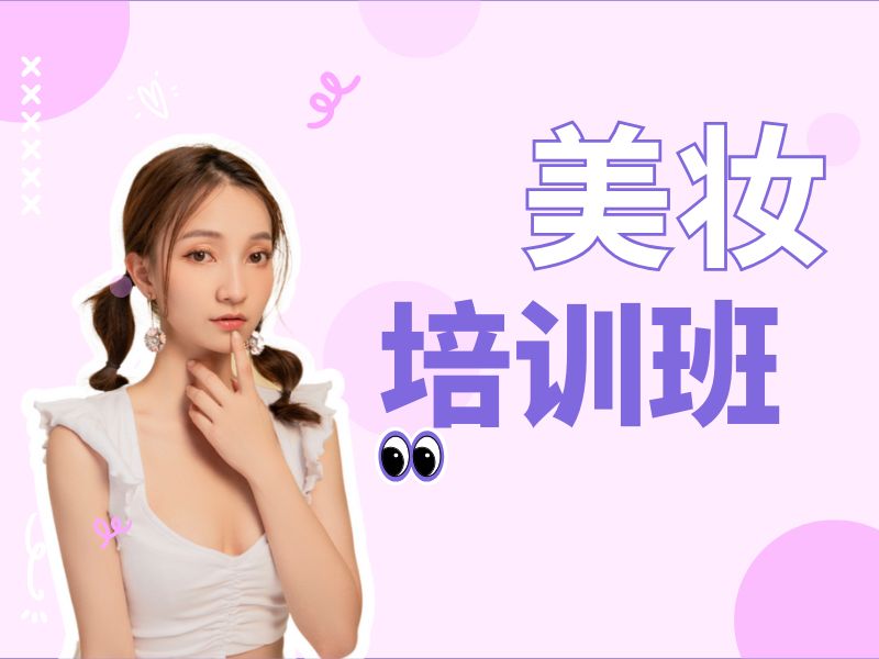 2026 郑州附近学化妆培训班哪里找？化妆师培训班 TOP5 排名一览
