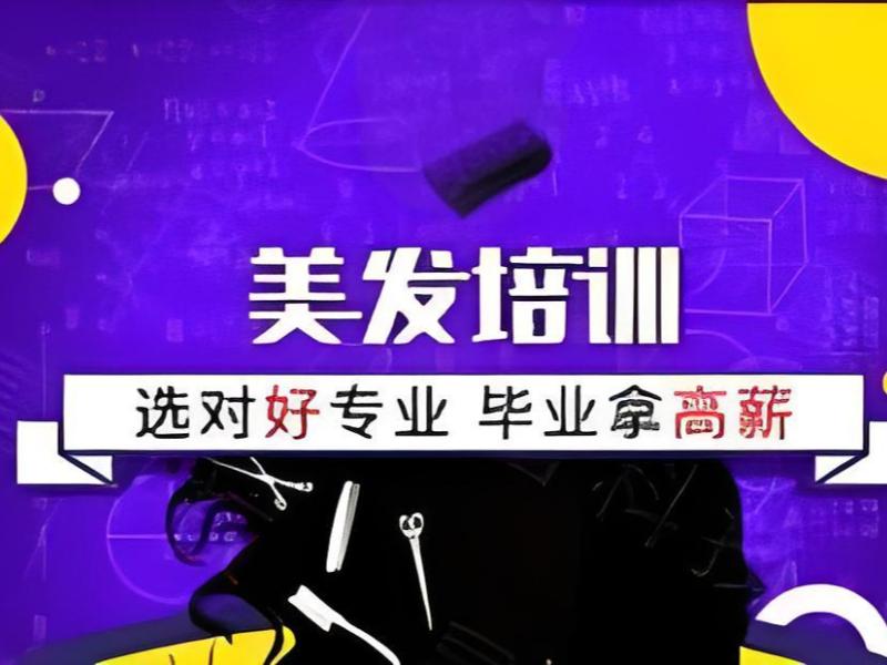 2026 郑州美发培训学校有哪些靠谱？美发培训班 TOP3 排名一览