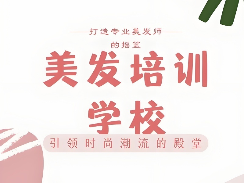 2026 郑州学美发去哪个学校合适？美发培训班 TOP5 排名一览