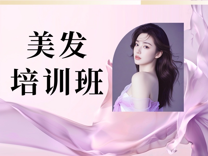 2026 郑州美发速成班培训靠谱吗？美发培训班 TOP5 排名一览