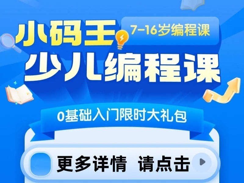 2026杭州少儿编程培训哪家更划算？少儿编程培训机构TOP4排名一览