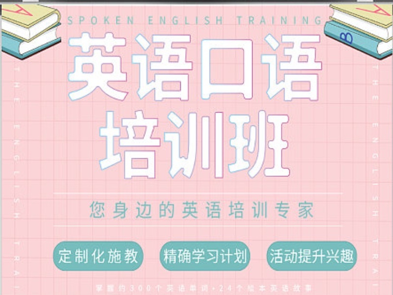 2026上海有哪些优质成人英语口语培训机构？培训机构TOP4排名一览