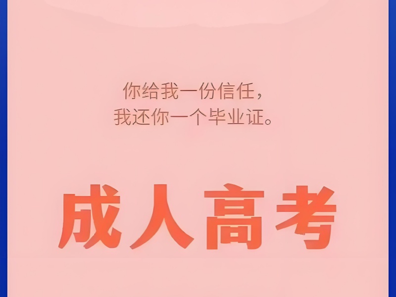 2026合肥成人本科哪个机构比较好？成人高考培训机构TOP3排名一览