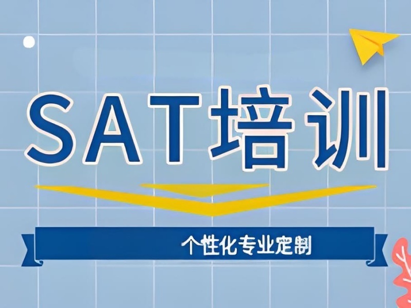 2026青岛sat课程培训机构有哪些？SAT培训班前四排名一览