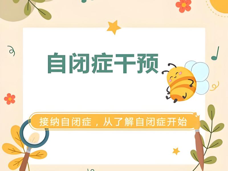 2026重庆儿童自闭症康复机构哪家值得选？康复机构TOP4排名一览