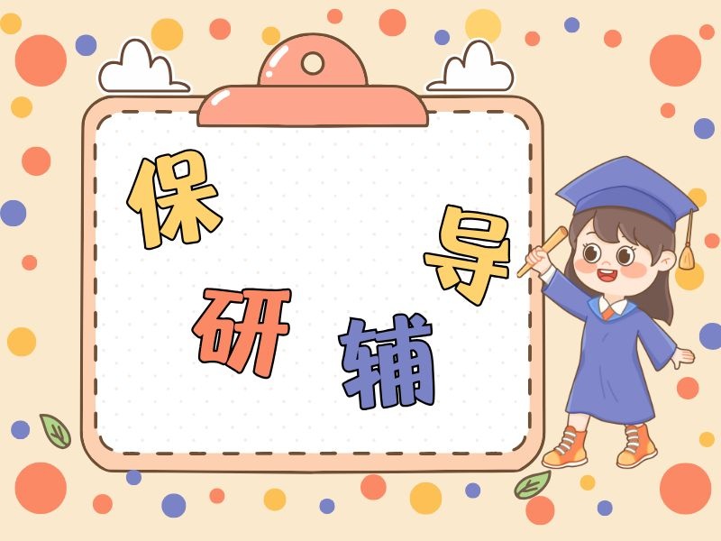 2026广州保研辅导机构哪家师资好？保研辅导机构TOP5排名一览