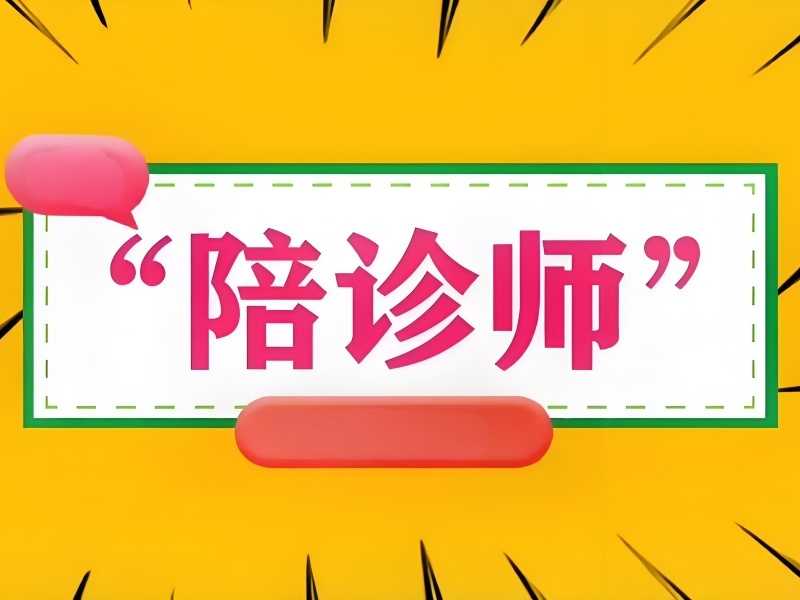  2026杭州陪诊师培训费用标准？陪诊师培训机构TOP6排名一览