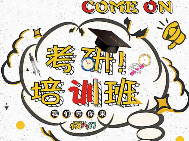 2026杭州考研辅导课程哪家全面？考研辅导机构前四排名一览