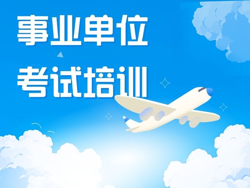 2026柳州事业编辅导机构哪个好？事业编培训班前五排名一览