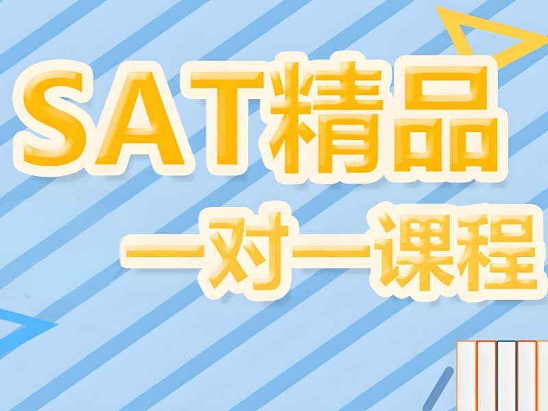 2026青岛sat培训班哪家好？SAT培训班TOP3排名一览