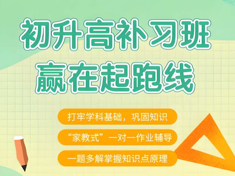 2026武汉初升高衔接班收费标准大概多少？初升高衔接班前五排名一览
