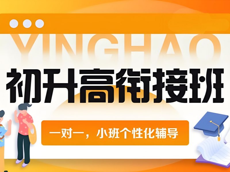 2026武汉初升高衔接课网课推荐效果怎么样？初升高衔接班TOP6排名一览