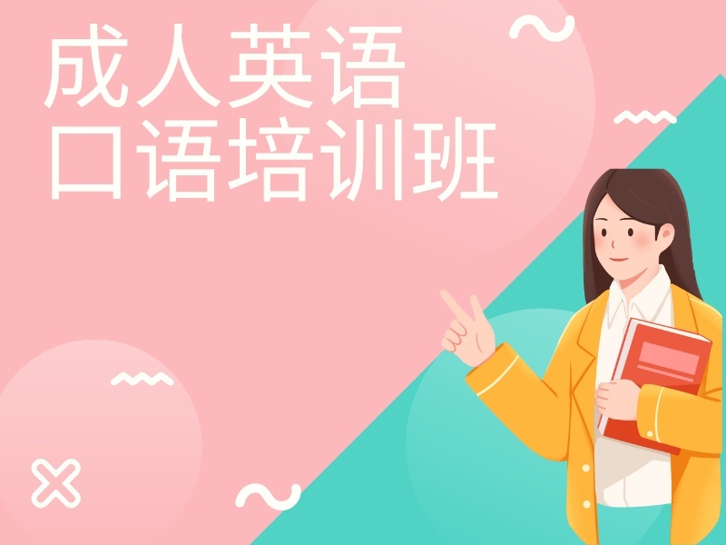2026上海成人英语口语在线学效果怎么样？成人英语口语培训班TOP3排名一览