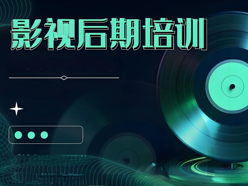 2026杭州影视后期的培训机构有哪些？影视后期培训班前四排名一览