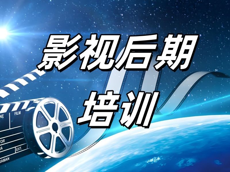 2026杭州影视后期哪家培训机构强？影视后期培训班TOP3排名一览