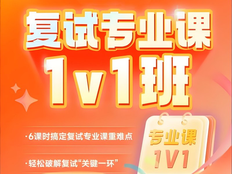 2026南京考研复试培训班哪家专业？考研培训班前五排名一览