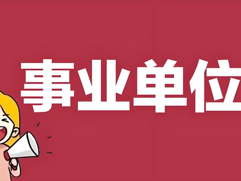 2026内蒙古事业单位培训考试过关率高吗？事业单位培训班前五排名一览