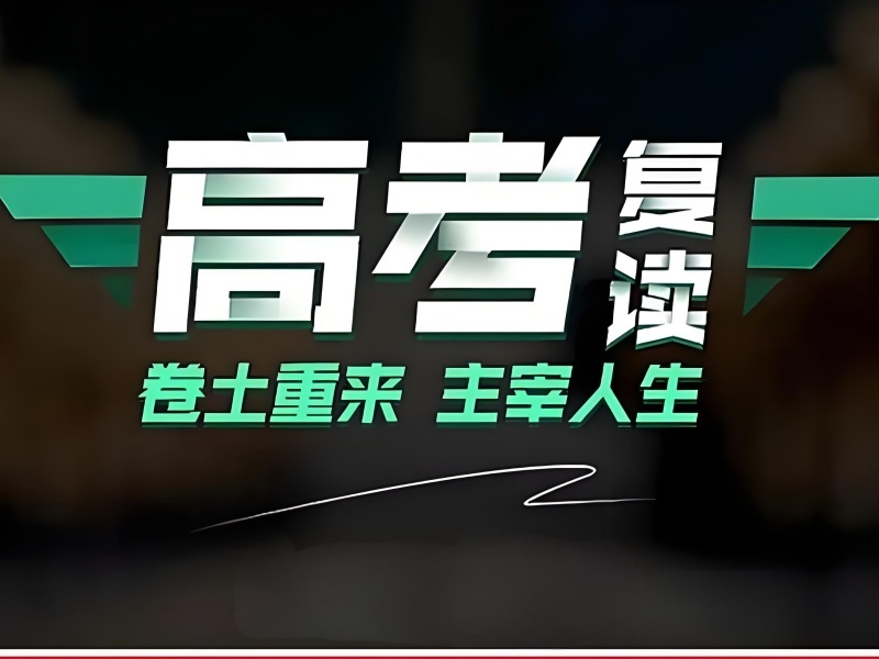 2026重庆好的高考复读学校有哪些？高考复读班TOP4排名一览