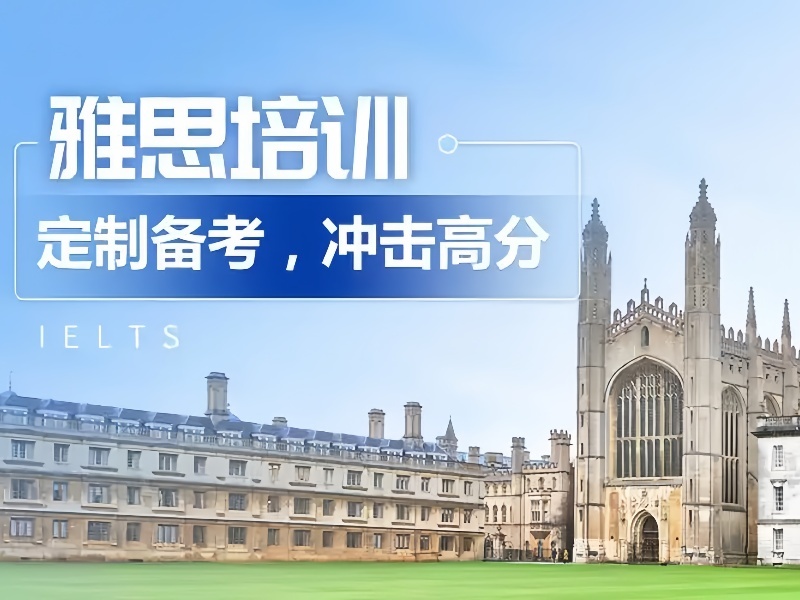2026泉州雅思培训哪家机构师资好？培训机构前三排名一览