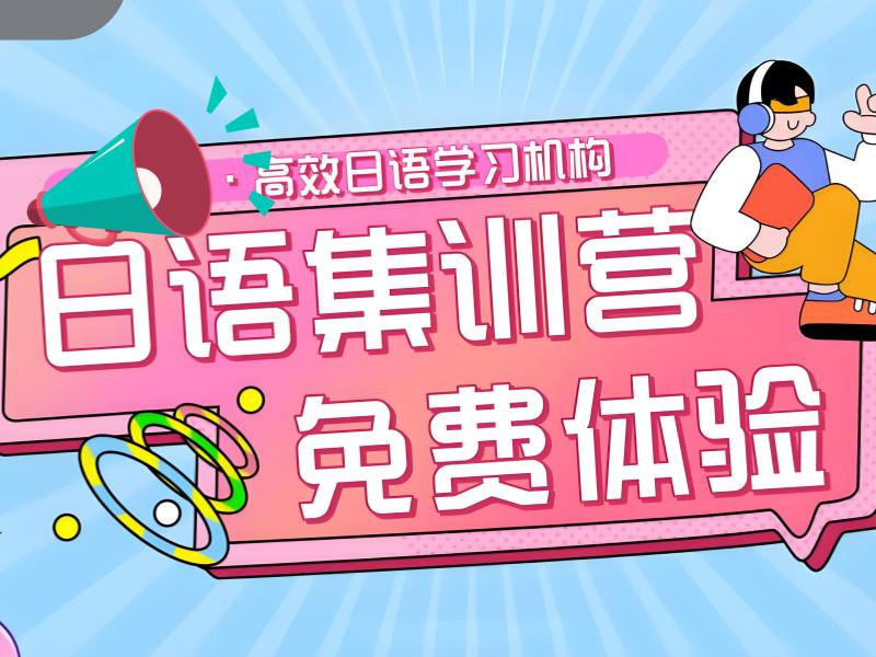 2026东莞零基础日语学习去哪报名？日语培训班TOP6排名一览