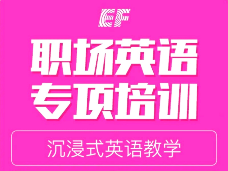 2026上海去哪报商务英语培训班好？商务英语培训机构前三排名一览