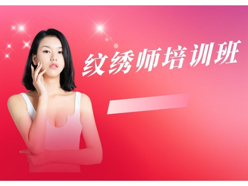 2026无锡学纹绣去哪学习技术更专业？纹绣师培训班TOP4排名一览