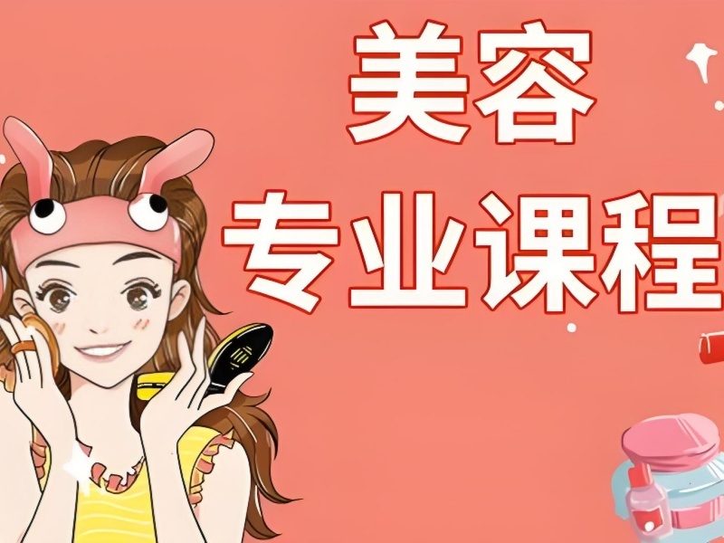 2026无锡美容师培训学校哪家教学口碑佳？美容师培训班前三排名一览