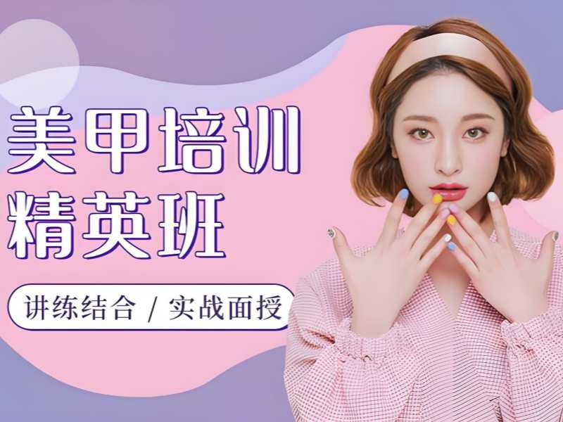 2026无锡正规美甲培训学校有哪些可选？美甲师培训班前三排名一览
