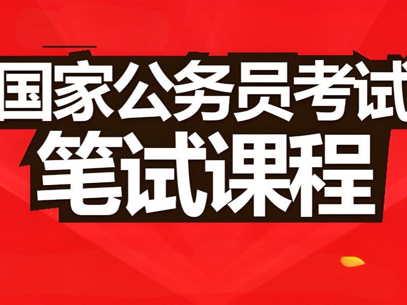 2026太原公务员笔试培训机构哪家师资雄厚？公务员培训班前三排名一览