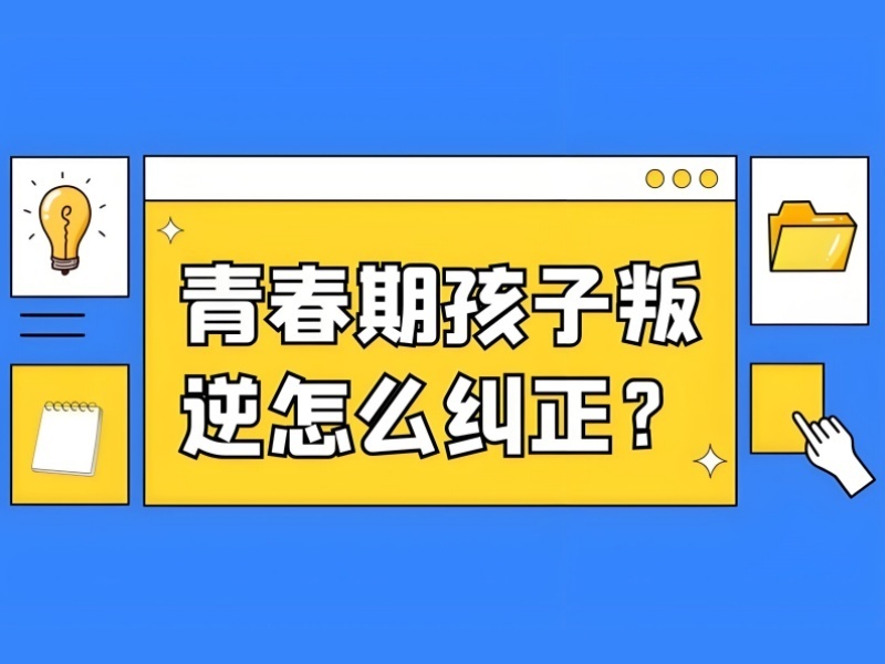 2026湖北青少年叛逆全封闭特训学校哪家好？特训机构TOP6排名一览