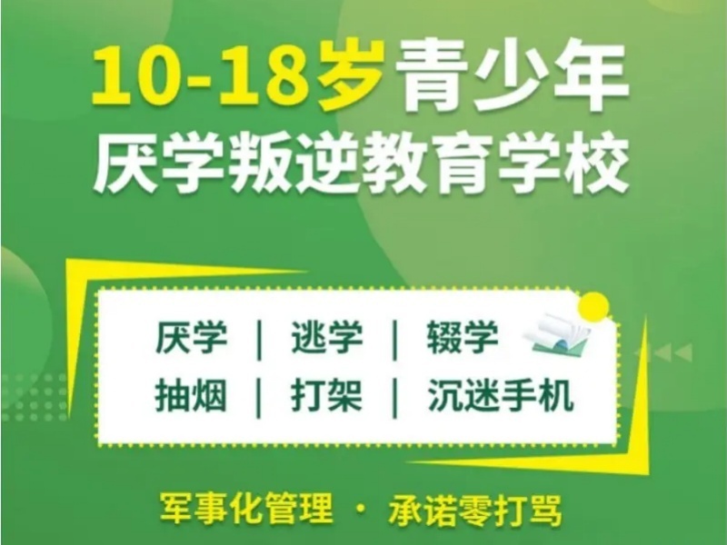 2026湖北青少年叛逆全封闭特训机构选哪家好？特训机构前四排名一览