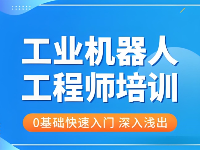 2026南京正规工业机器人培训机构有哪些？工业机器人培训班TOP5排名一览