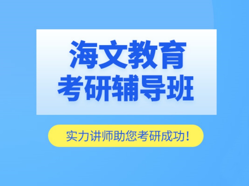 2026武汉考研高分辅导机构有哪些？考研辅导机构前五排名一览