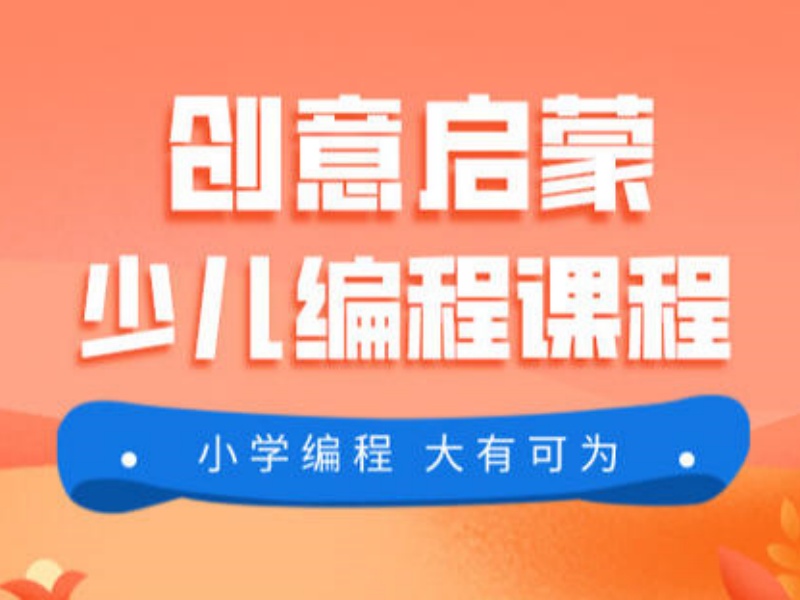 2026杭州少儿编程竞赛培训哪家机构好？培训机构TOP3排名一览