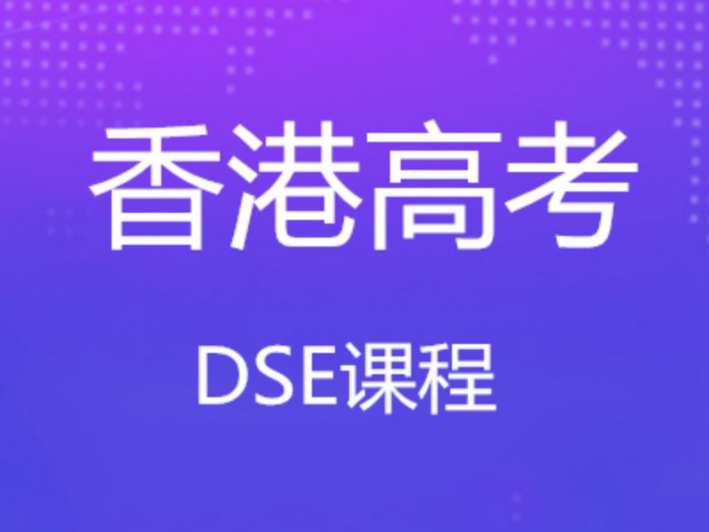 2026泉州香港DSE培训机构师资哪家强？培训机构TOP3排名一览